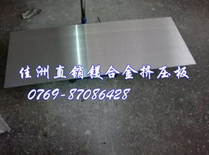 佳洲am60镁合金 am60镁合金板现货价格 东莞市长安佳洲金属材料行 yg15钨钢,70